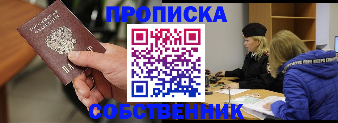 прописка в Мамадыше