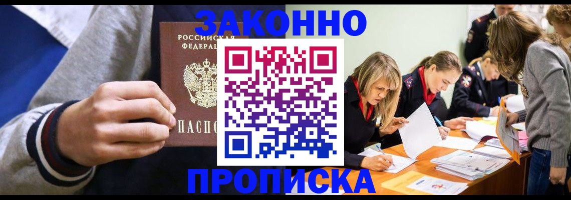 прописка законно в Мамадыше